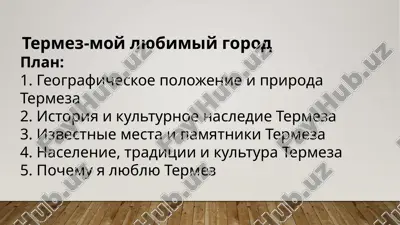 termez-moylyubimiy gorod — PPTX