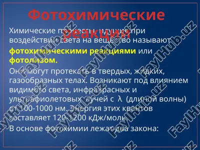 fotoximikaliy reaktsiyalar — PPTX