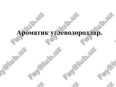 aromatik uglevodorodlar — PPTX