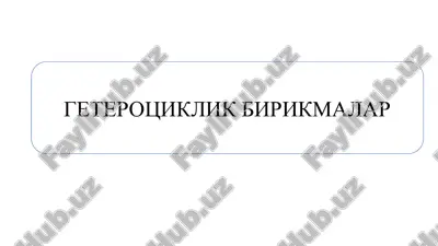 geterotsiklik birikmalar — PPTX