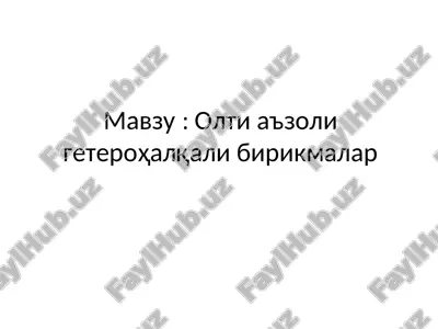 olti a'zoli geterohalqali birikmalar — PPT