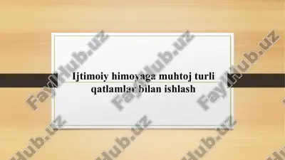 ijtimoiy himoyaga muhtoj turli qatlamlar bilan ishlash — PPTX