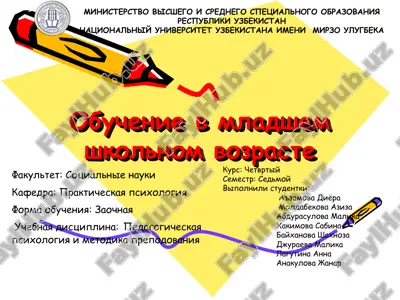 obuchenie v mladshem shkolnom vozraste — PPT