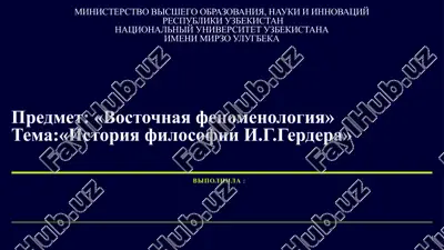 «vostochnaya fenomenologiya» tema:«istoriya filosofii i.g.gerdera» — PPTX