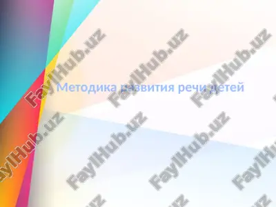 metodika razvitiya rechi detey — PPTX
