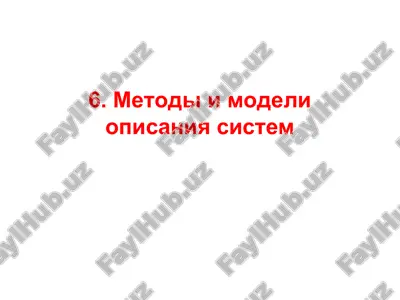 metodi i modeli opisaniya sistem — PPT