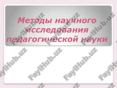metodi nauchnogo issledovaniya pedagogicheskoy nauki — PPTX