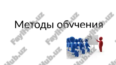 metodi obucheniya — PPTX