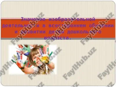 izobrazitelnaya deyatelnost doshkolnika — PPTX