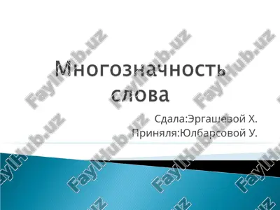 mnogoznachnost slova — PPT