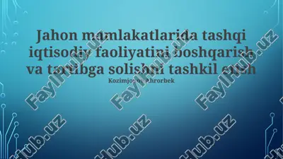 xorijiy iqtisodiy faoliyatni boshqarish va tartibga solish — PPTX