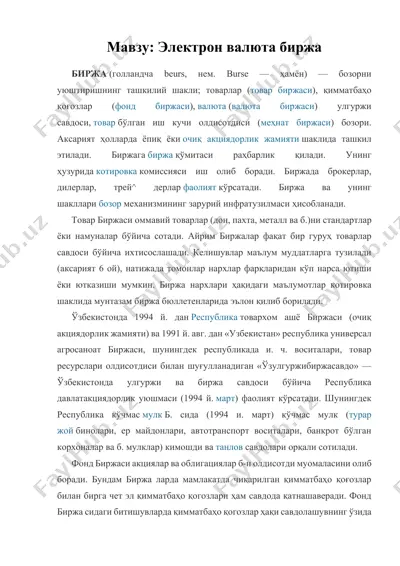 электрон валюта биржа — DOCX