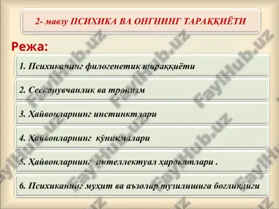 psixika va ongning taraqqiyoti — PPT