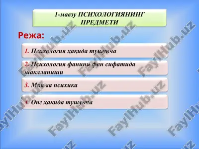 psixologiyani o‘rganish — PPT
