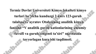 vanalitikguruhkationlarining umumiy tavsifi va guruh reagentlari ta'siri — PPTX