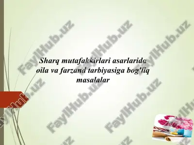 sharq mutafakkirlari asarlarida oila va farzand tarbiyasiga bog'liq masalalar — PPTX
