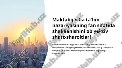 maktabgacha ta'lim nazariyasining fan sifatida shakllanishini ob'yektiv shart-sharoitlari — PPTX
