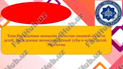 vranojdeniye anomaliya chelyustno-lyitsevoy oblastideydetey. vranojdeniye anomaliya verkhney gubi i neba u detey. etiologiya — PPTX