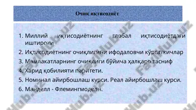 ochiq iqtisodiyot — PPTX