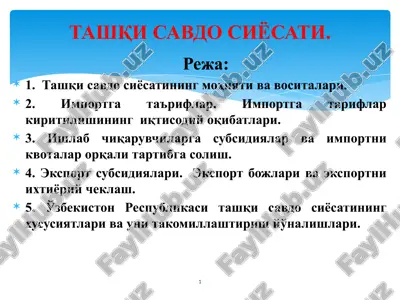 tashqi savdo siyosati haqida — PPTX