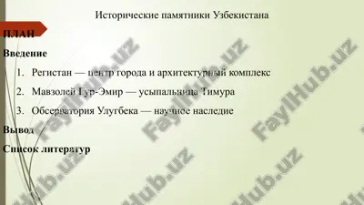istoricheskie pamyatniki uzbekistana — PPTX