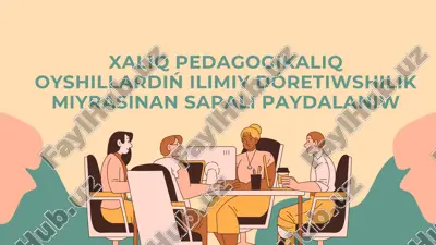 xalıq pedagogikalıq oyshillardiń ilimiy dóretiwshilik miyrasinan sapalı paydalaniw — PDF