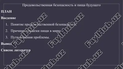 prodovolstvennaya bezopasnost i pisha budushego — PPTX