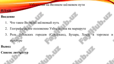 uzbekistan na velikom shelkovom puti — PPTX