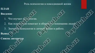 rol psixologii v povsednevnoy jizni — PPTX
