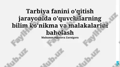 tarbiya fanini o'qitish jarayonida o'quvchilarning bilim ko'nikma va malakalarini baholash — PPTX