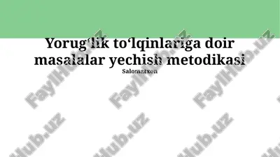 yorugʻlik toʻlqinlariga doir masalalar yechish metodikasi — PPTX