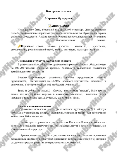 bit drevnix slavyan — DOCX