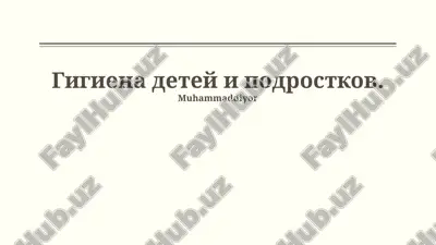 gigiena detey i podrostkov — PPTX
