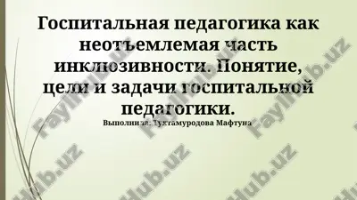 gospitalnaya pedagogika — PPTX