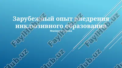 zarubejniy opit vnedreniya inklyuzivnogo obrazovaniya — PPTX