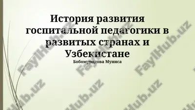 istoriya razvitiya gospitalnoy pedagogiki v razvitix stranax i uzbekistane — PPTX