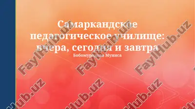 samarkandskoe pedagogicheskoe uchilishe: vchera, segodnya i zavtra — PPTX