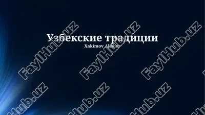 uzbekskie traditsii — PPTX