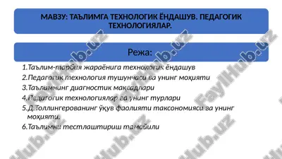 ta'limga texnologik yondashuv. pedagogik texnologiyalar — PPTX
