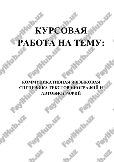 kommunikativ va til sabiylik texstlari/biografiya va avtobiografiyaning tili va kommunikatsiya maxsuloti — DOCX