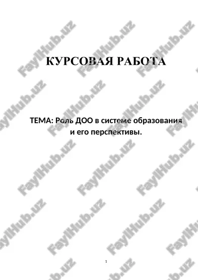 kursovaya rabota "rol doo v sisteme obrazovaniya i ego perspektivi" — DOCX