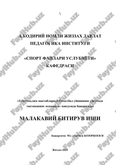 "umumta'lim maktablarida basketbol uyinining urgatida taktikaning axamiyati" mavzusida malakaviy bitiruv ishi — DOC
