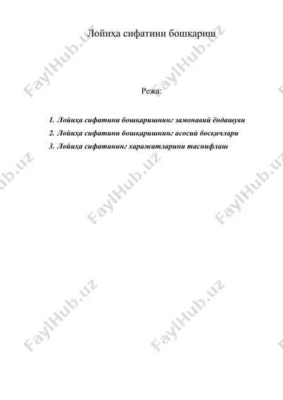 лойиҳа сифатини бошқариш — DOC