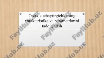 optik kuchaytirgichlarning xarakteristika va parametrlarini tadqiq etish — PPTX