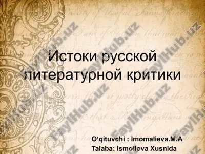 istoki russkoy literaturnoy kritiki — PPTX