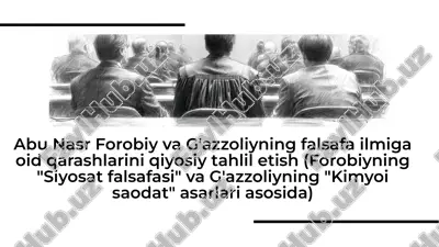 abu nasr forobiy va g'azzoliyning falsafa ilmiga oid qarashlarini qiyosiy tahlil etish — PDF