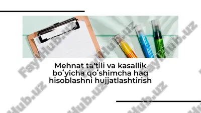 mehnat ta'tili va kasallik boʻyicha qoʻshimcha haq hisoblashni hujjatlashtirish — PDF