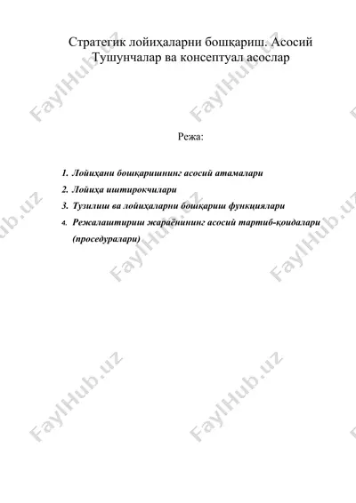 стратегик лойиҳаларни бошқариш. асосий тушунчалар ва концептуал асослар — DOC