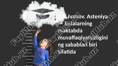 asteniya va bolalarning maktabdagi muvaffaqiyatsizligi — PPTX