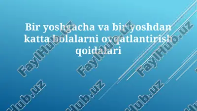 bir yoshgacha bo'lgan bolalarni ovqatlantirish qoidalari — PPTX